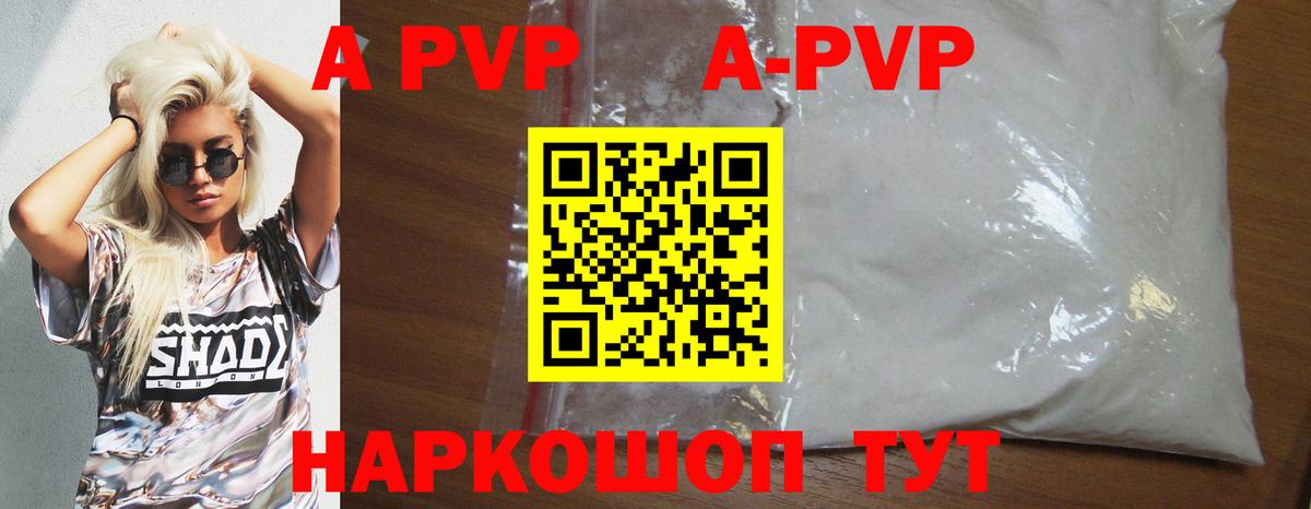 Alpha-PVP VHQ  Вход с VPN  Энгельс  A PVP мука 