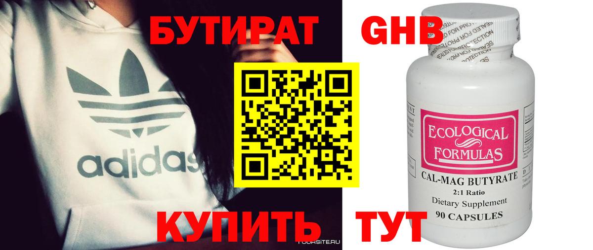 Энгельс  Бутират  Вход с VPN  БУТИРАТ вода 