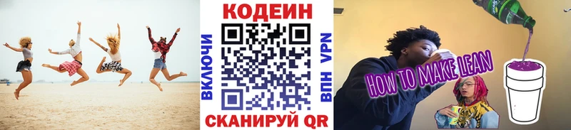 Codein напиток Lean (лин)  где можно купить наркотик  Энгельс 