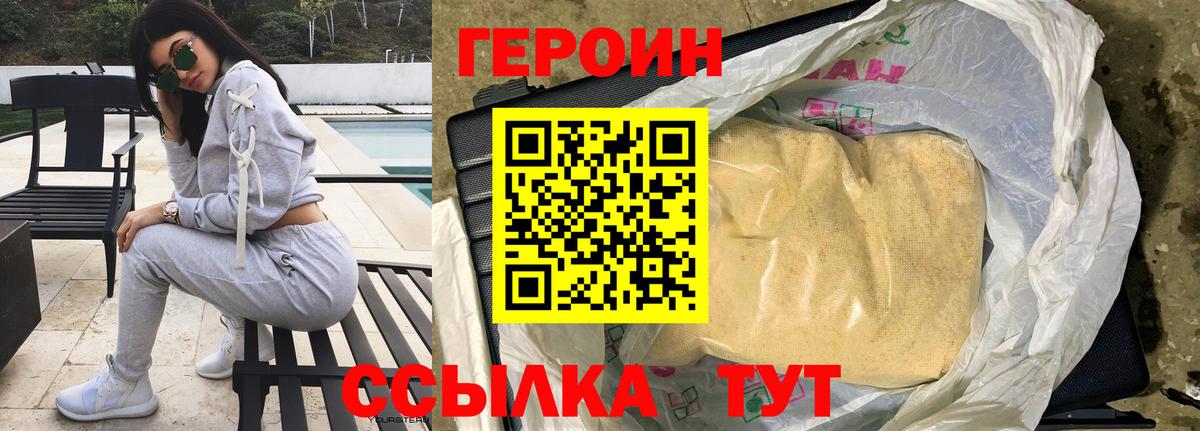 Героин герыч  ГЕРОИН  Энгельс  Вход с VPN 