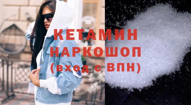 Кетамин ketamine  Энгельс 