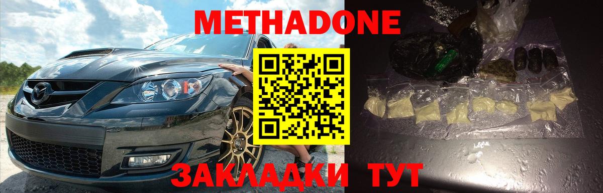 Энгельс  МЕТАДОН VHQ  МЕТАДОН кристалл  Вход с VPN 