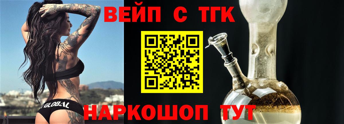 как найти закладки  Вход с VPN  Энгельс  Дистиллят ТГК вейп 